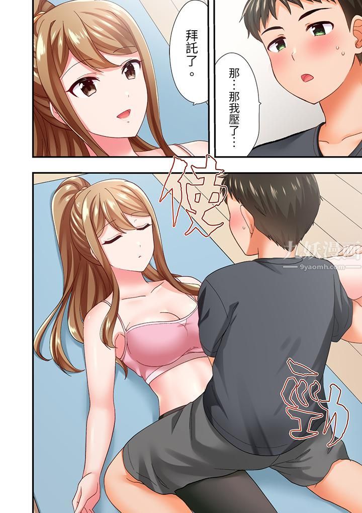 恋爱禁止的同居～我们来锻炼吧？第6话