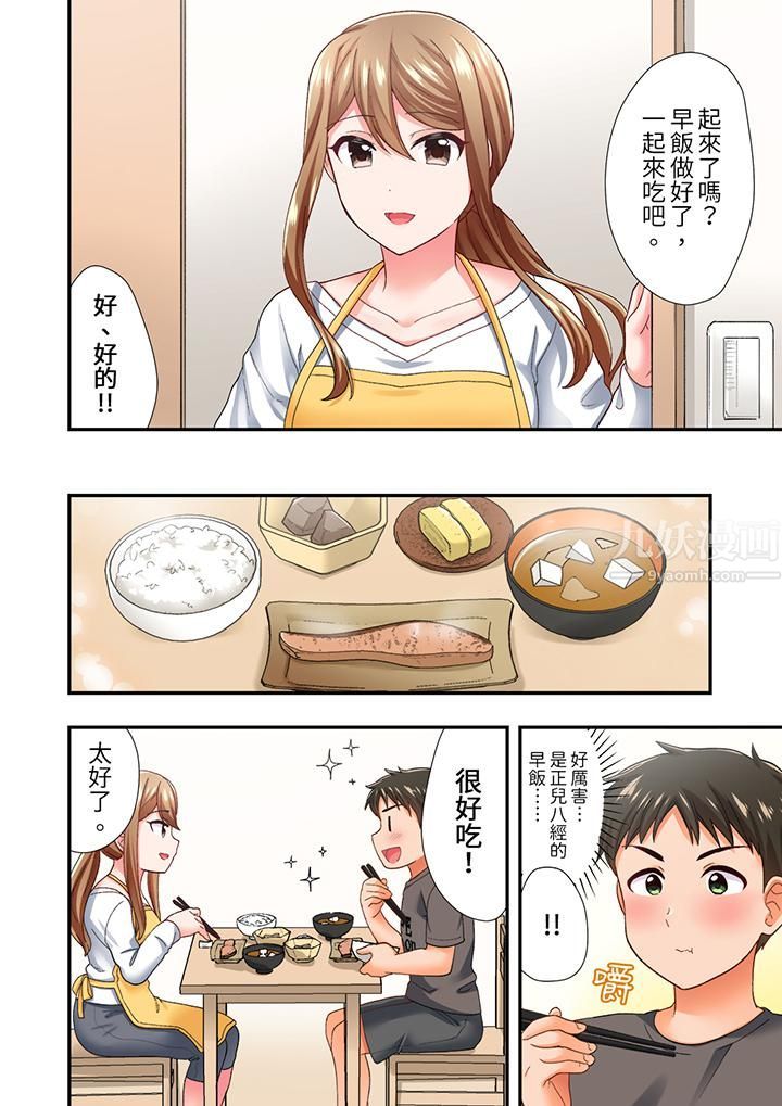 恋爱禁止的同居~我们来锻炼吧?第7话