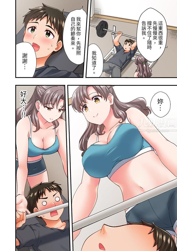 恋爱禁止的同居～我们来锻炼吧？第7话