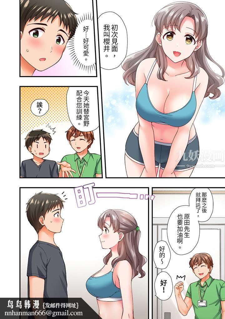 恋爱禁止的同居～我们来锻炼吧？第7话