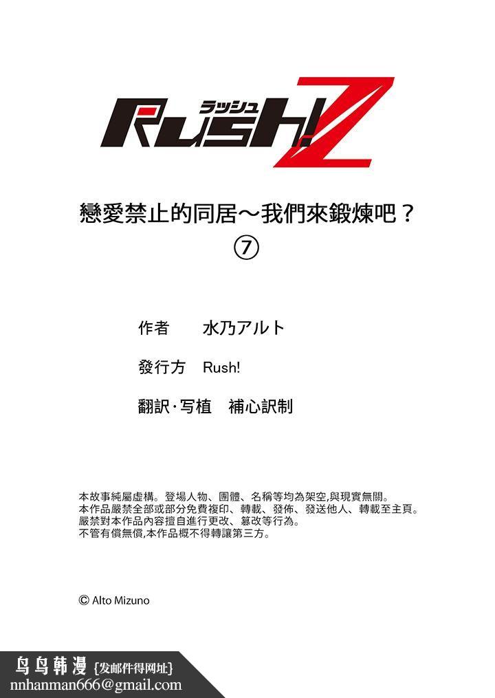 恋爱禁止的同居～我们来锻炼吧？第7话