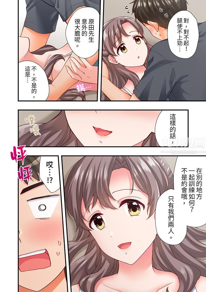 恋爱禁止的同居～我们来锻炼吧？第8话