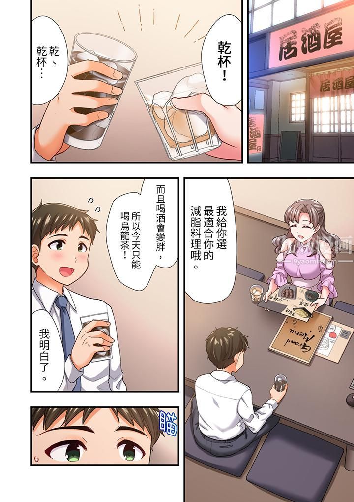 恋爱禁止的同居～我们来锻炼吧？第9话