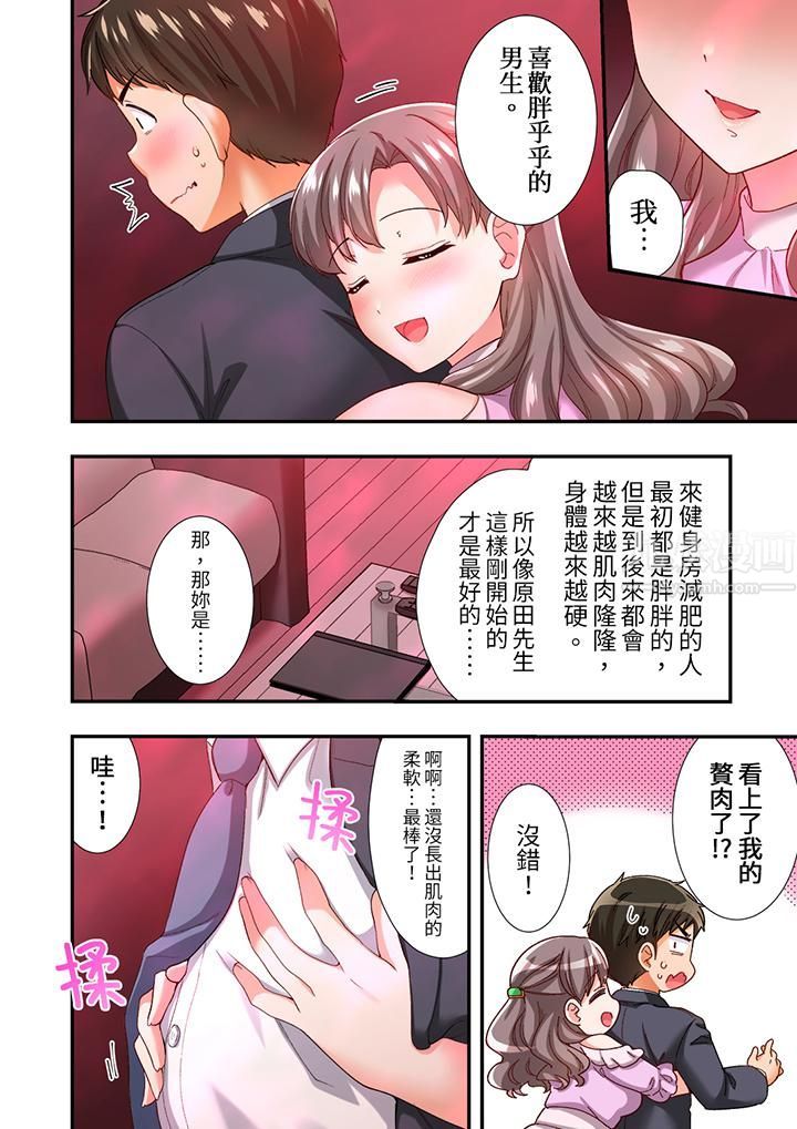 恋爱禁止的同居～我们来锻炼吧？第9话