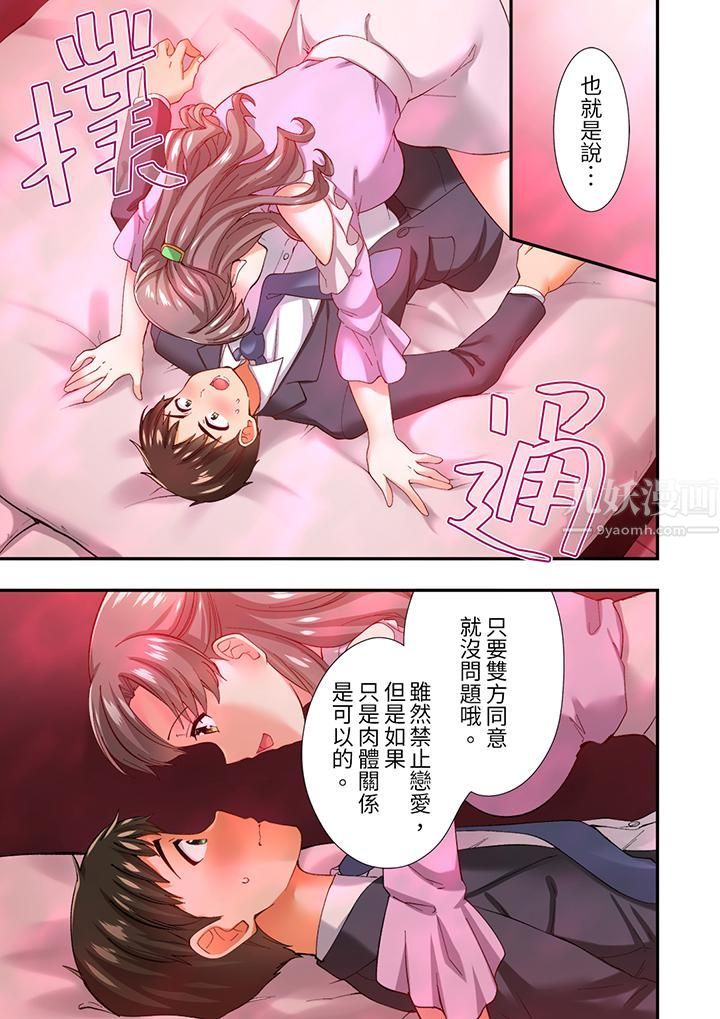 恋爱禁止的同居~我们来锻炼吧?第10话