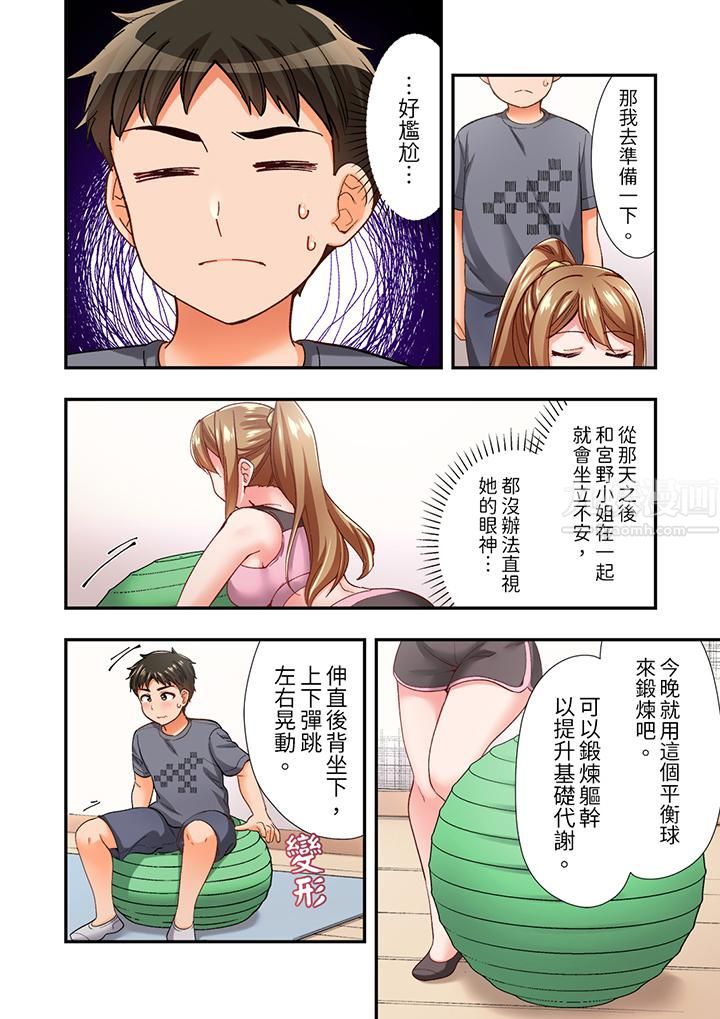 恋爱禁止的同居～我们来锻炼吧？第11话