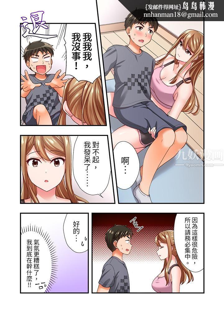 恋爱禁止的同居～我们来锻炼吧？第11话