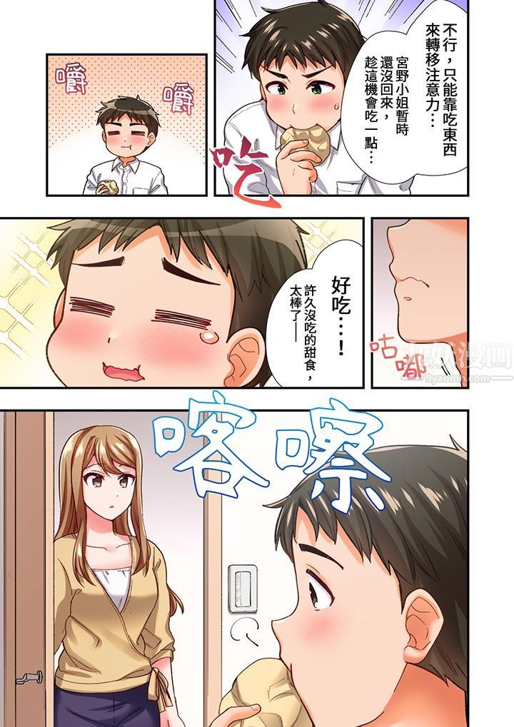 恋爱禁止的同居～我们来锻炼吧？第11话