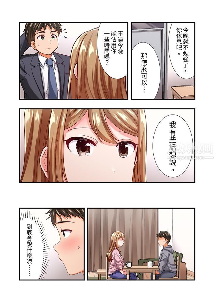 恋爱禁止的同居~我们来锻炼吧?第12话