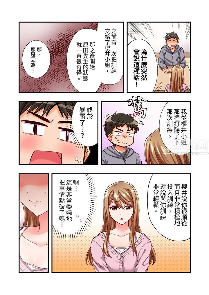 恋爱禁止的同居~我们来锻炼吧?第12话