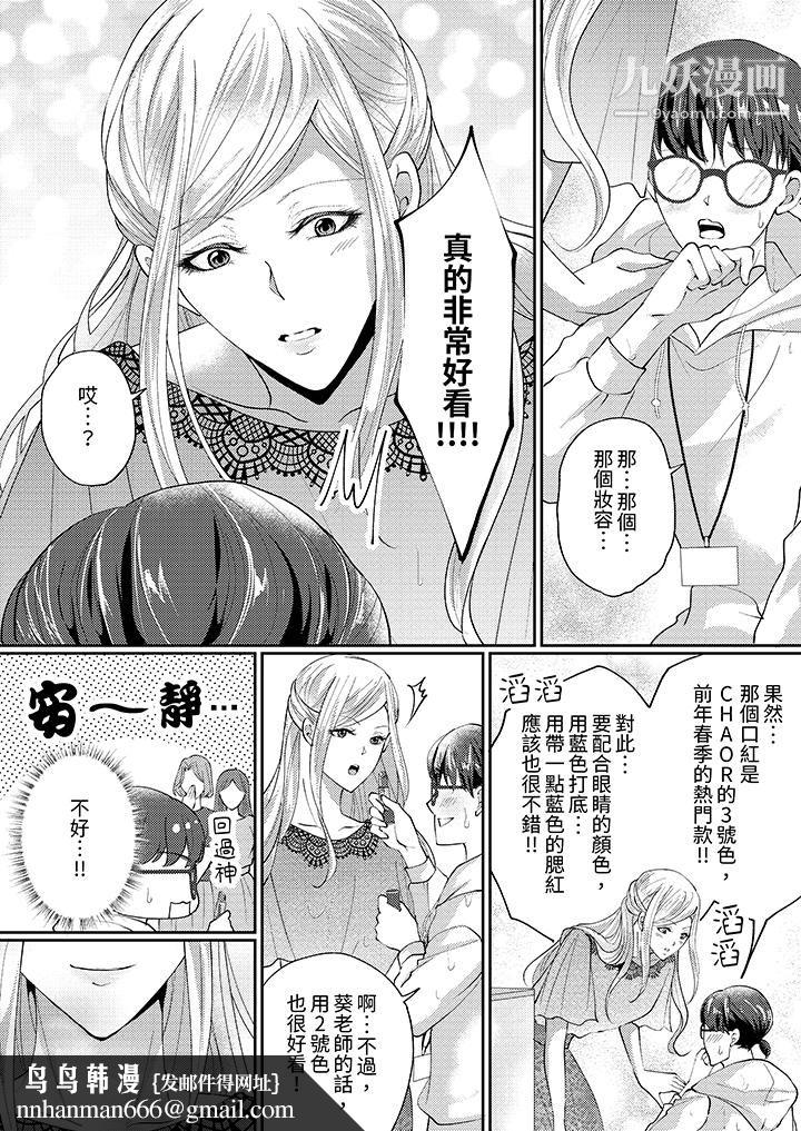 让妳湿透，让妳高潮，彻底征服妳～美丽动人的他实际上是野兽第1话