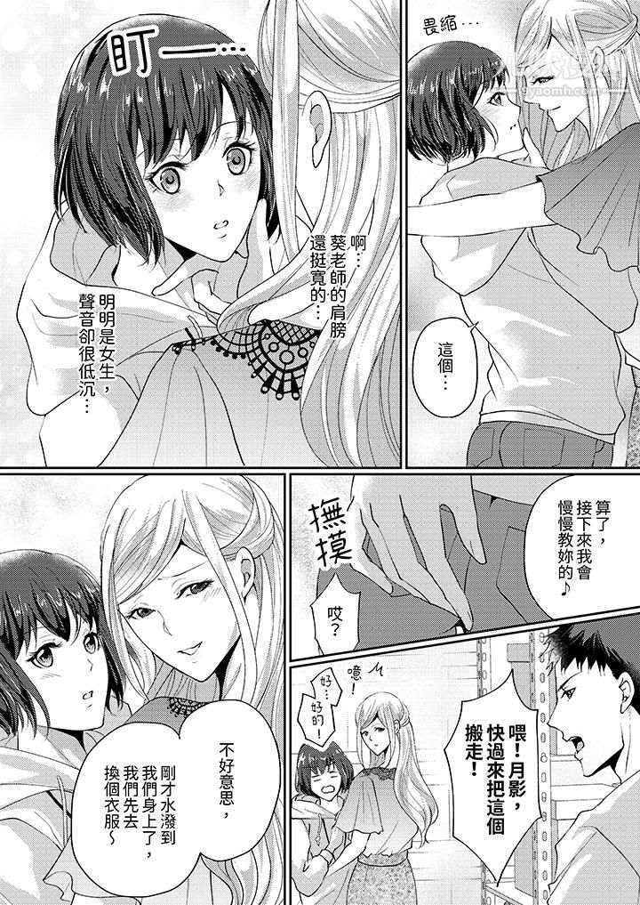 让妳湿透，让妳高潮，彻底征服妳～美丽动人的他实际上是野兽第2话