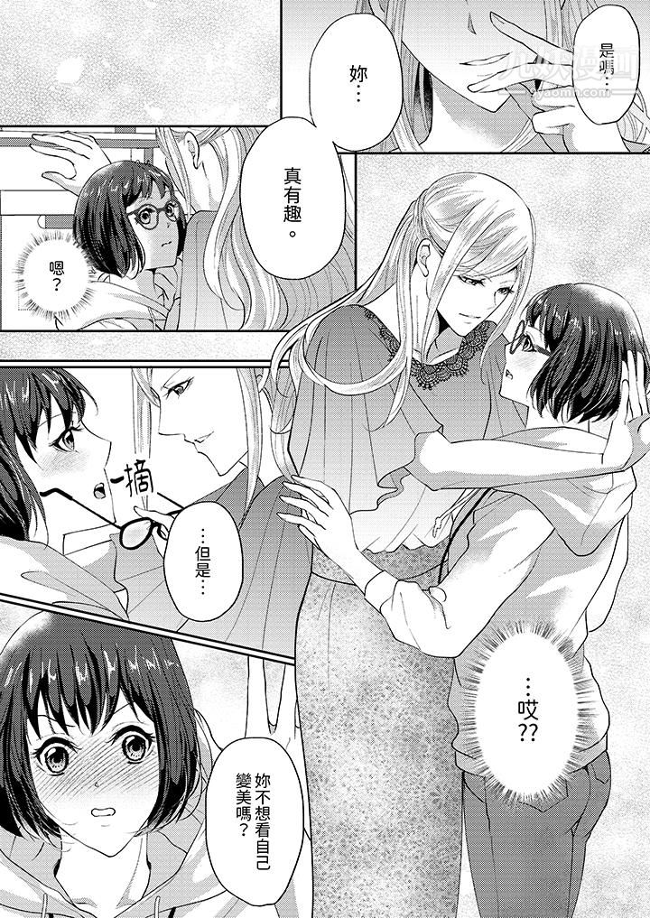 让妳湿透，让妳高潮，彻底征服妳～美丽动人的他实际上是野兽第2话