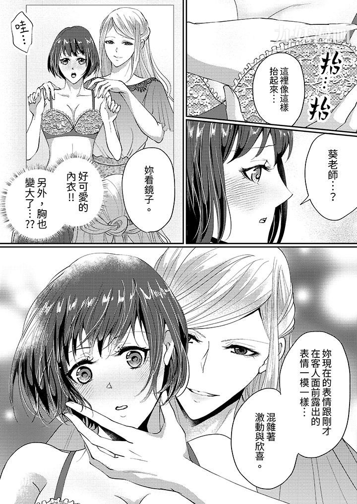 让妳湿透，让妳高潮，彻底征服妳～美丽动人的他实际上是野兽第2话