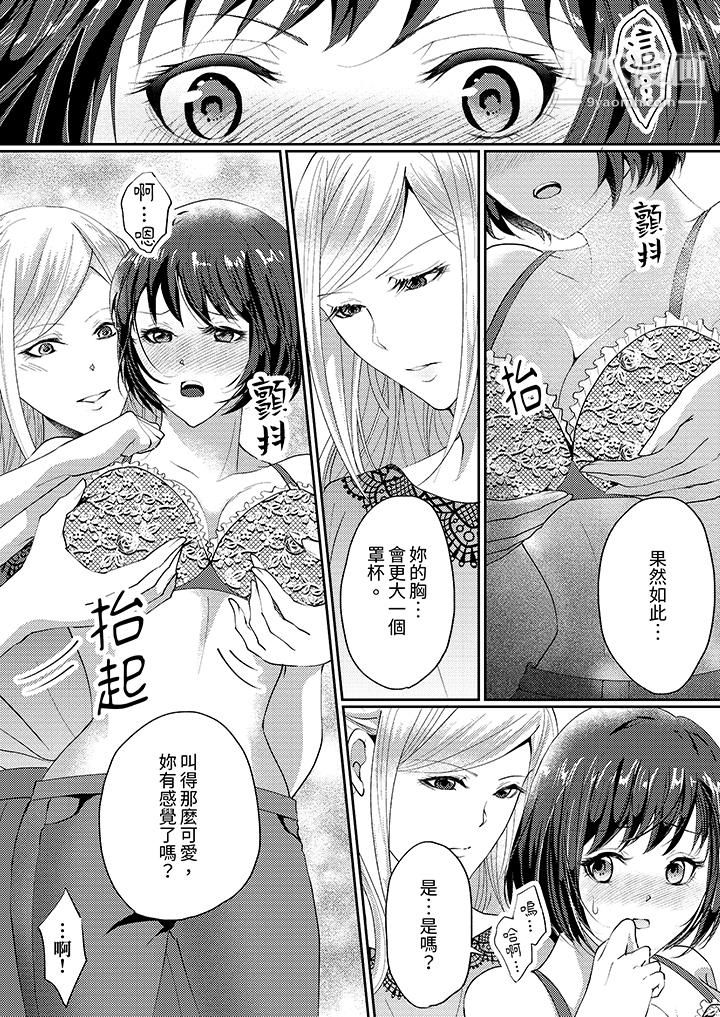 让妳湿透，让妳高潮，彻底征服妳～美丽动人的他实际上是野兽第2话