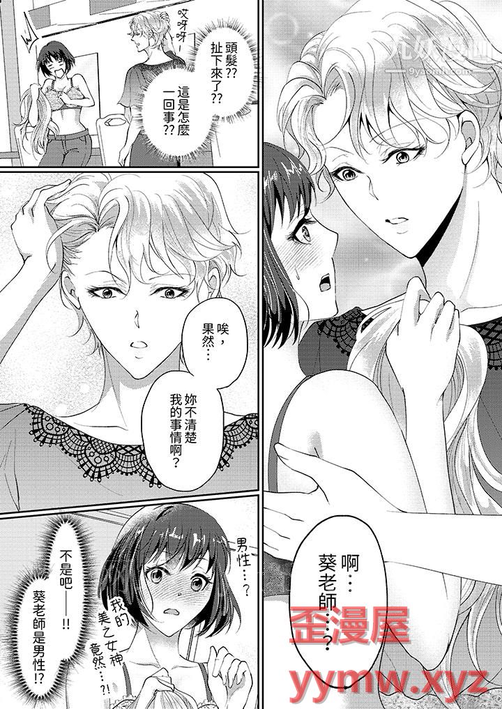 让妳湿透，让妳高潮，彻底征服妳～美丽动人的他实际上是野兽第2话