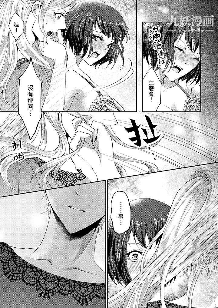 让妳湿透，让妳高潮，彻底征服妳～美丽动人的他实际上是野兽第2话