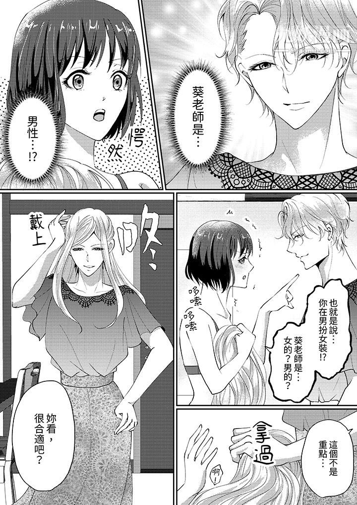 让妳湿透，让妳高潮，彻底征服妳～美丽动人的他实际上是野兽第3话