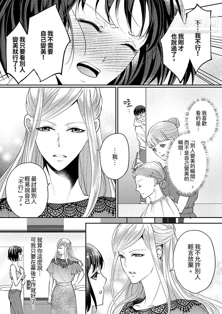 让妳湿透,让妳高潮,彻底征服妳~美丽动人的他实际上是野兽第3话