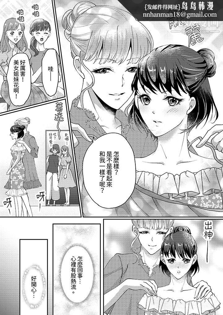 让妳湿透，让妳高潮，彻底征服妳～美丽动人的他实际上是野兽第3话