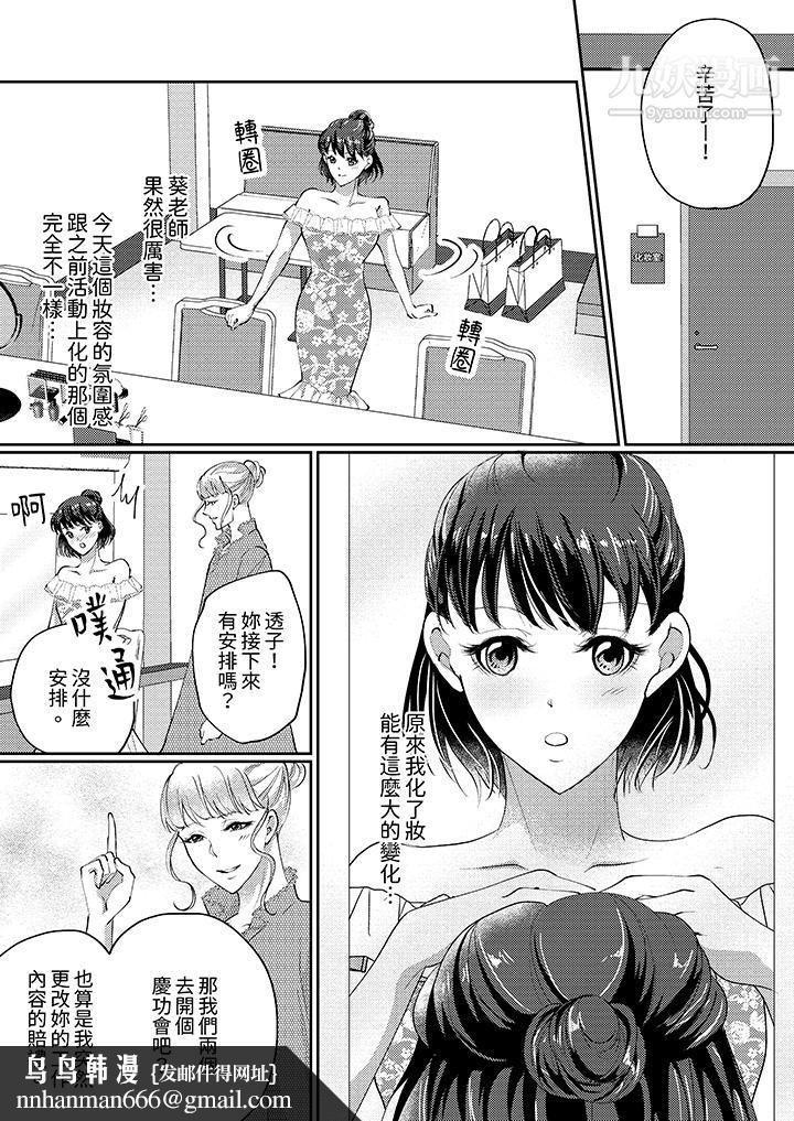 让妳湿透，让妳高潮，彻底征服妳～美丽动人的他实际上是野兽第3话