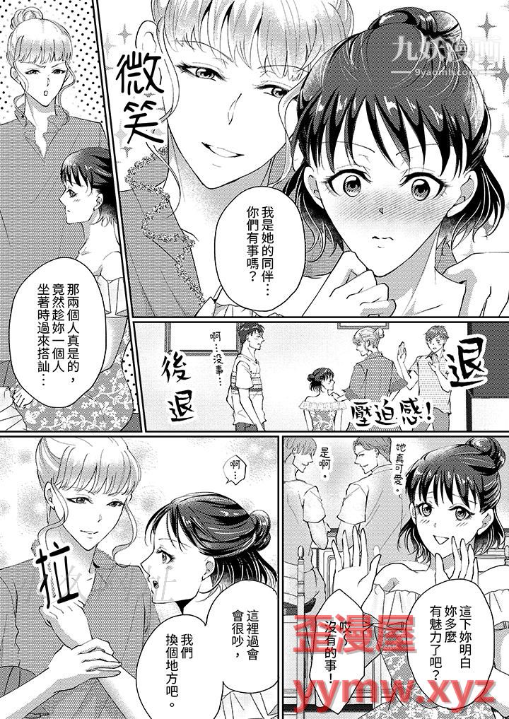 让妳湿透,让妳高潮,彻底征服妳~美丽动人的他实际上是野兽第3话