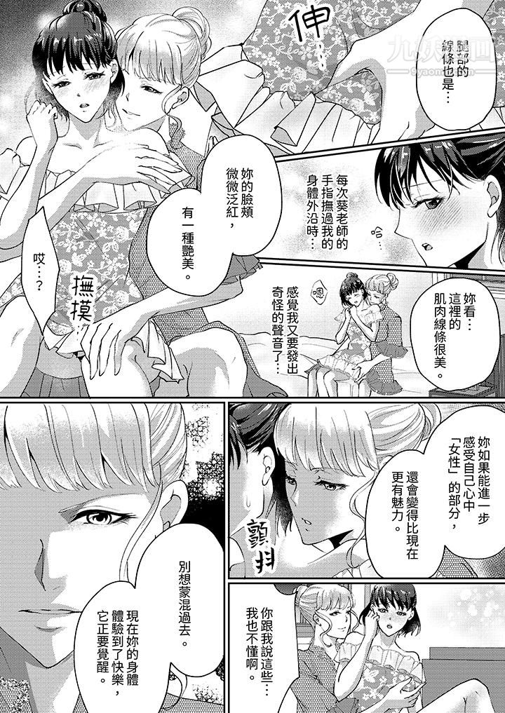 让妳湿透,让妳高潮,彻底征服妳~美丽动人的他实际上是野兽第4话