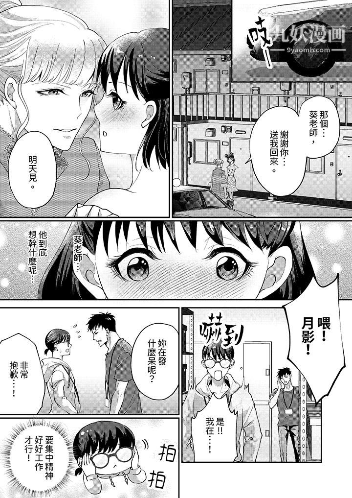 让妳湿透，让妳高潮，彻底征服妳～美丽动人的他实际上是野兽第5话