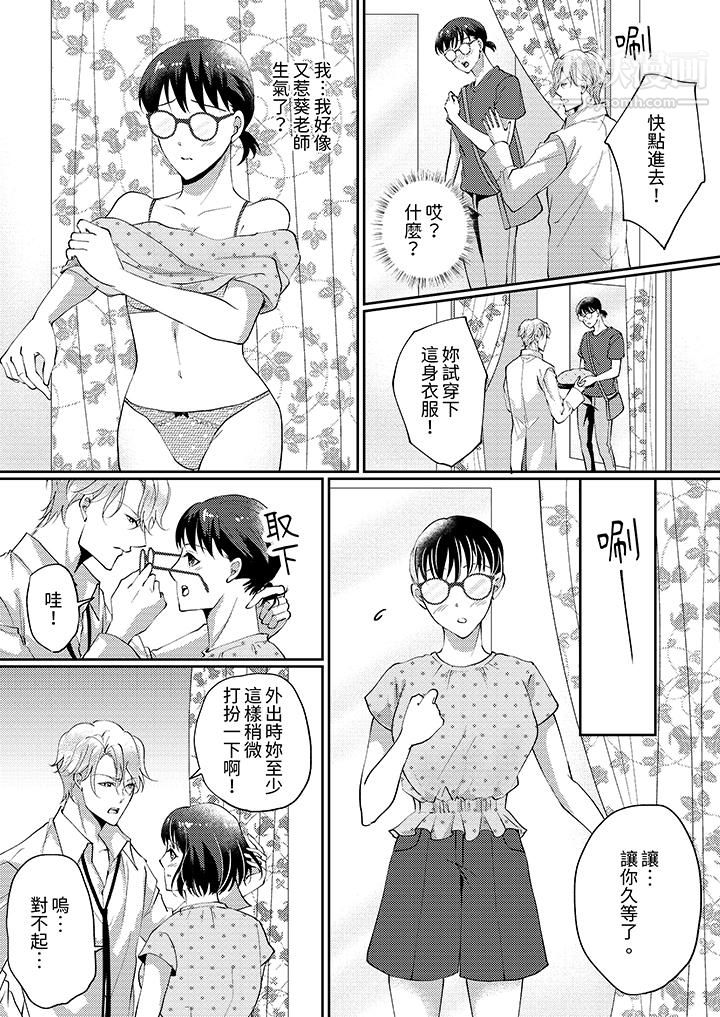 让妳湿透，让妳高潮，彻底征服妳～美丽动人的他实际上是野兽第5话