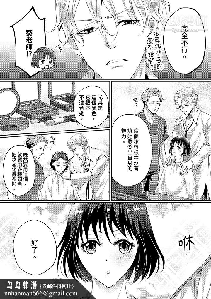 让妳湿透，让妳高潮，彻底征服妳～美丽动人的他实际上是野兽第5话