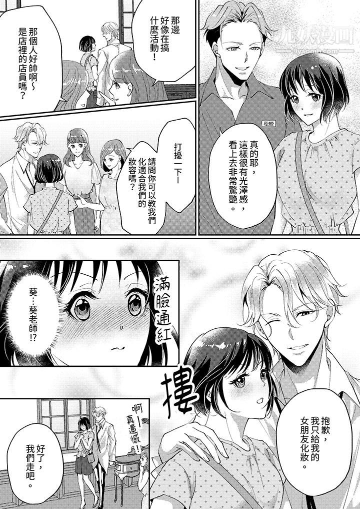 让妳湿透，让妳高潮，彻底征服妳～美丽动人的他实际上是野兽第5话