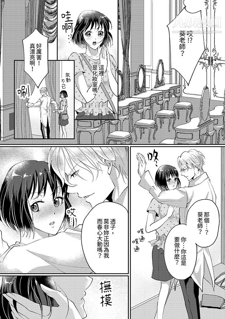 让妳湿透，让妳高潮，彻底征服妳～美丽动人的他实际上是野兽第5话