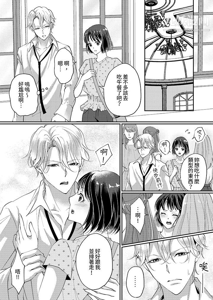 让妳湿透，让妳高潮，彻底征服妳～美丽动人的他实际上是野兽第6话