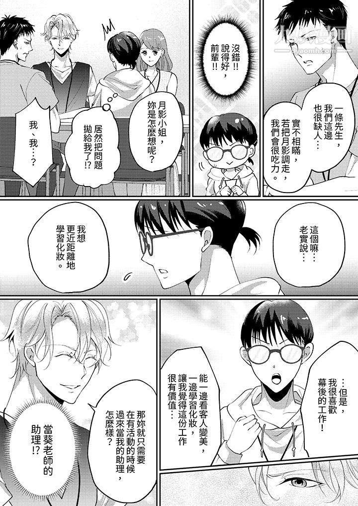 让妳湿透，让妳高潮，彻底征服妳～美丽动人的他实际上是野兽第7话