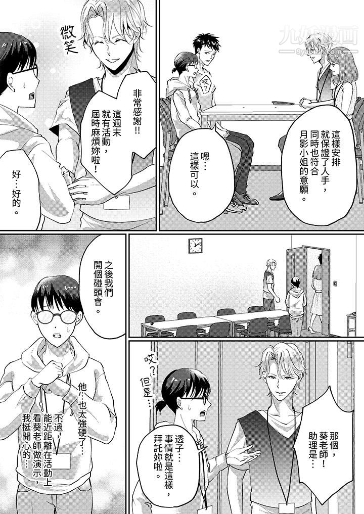 让妳湿透,让妳高潮,彻底征服妳~美丽动人的他实际上是野兽第7话