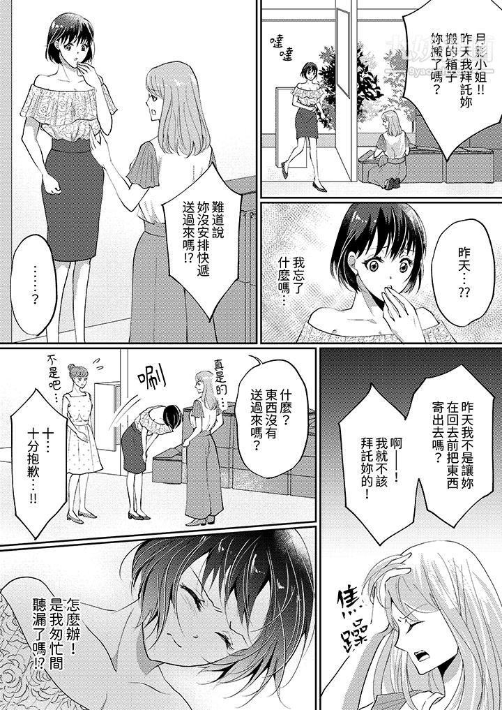 让妳湿透，让妳高潮，彻底征服妳～美丽动人的他实际上是野兽第7话