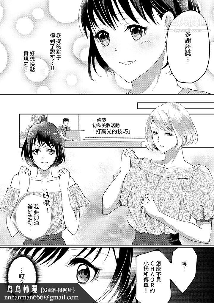 让妳湿透，让妳高潮，彻底征服妳～美丽动人的他实际上是野兽第7话