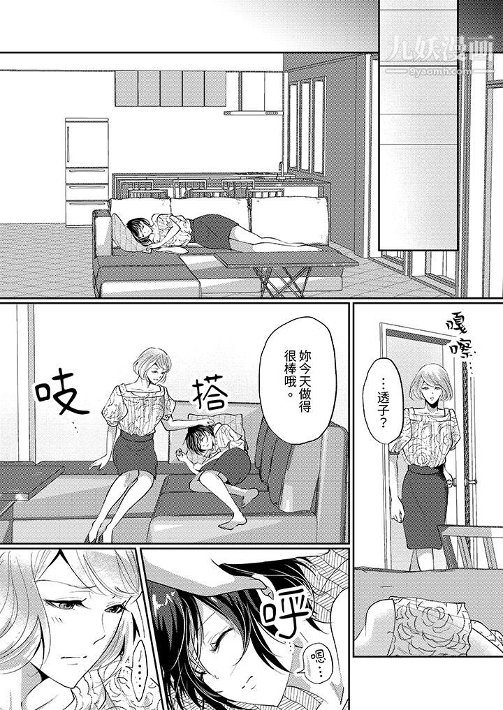 让妳湿透，让妳高潮，彻底征服妳～美丽动人的他实际上是野兽第8话