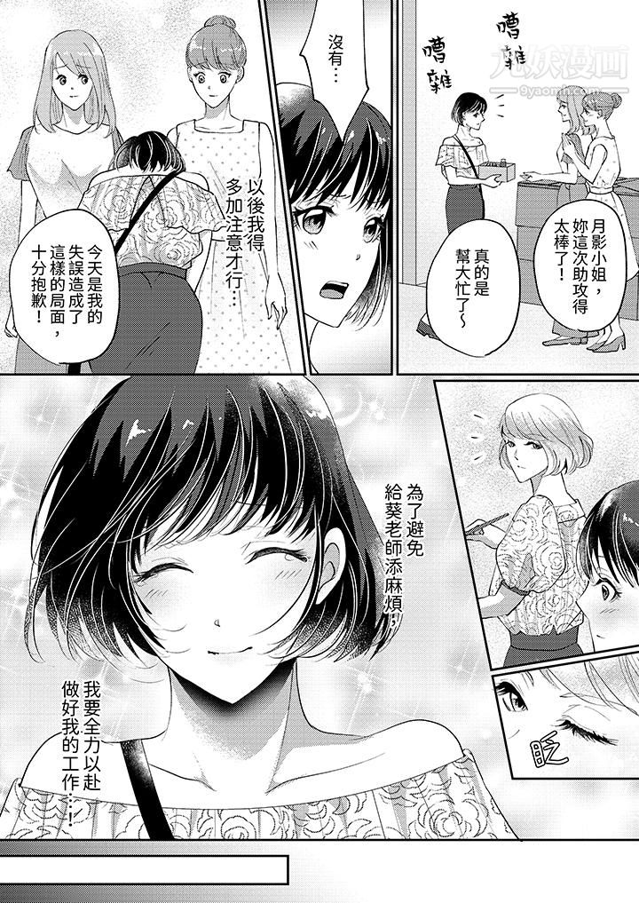 让妳湿透,让妳高潮,彻底征服妳~美丽动人的他实际上是野兽第8话