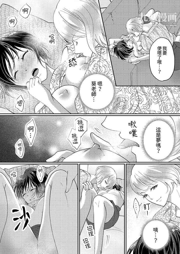 让妳湿透，让妳高潮，彻底征服妳～美丽动人的他实际上是野兽第8话