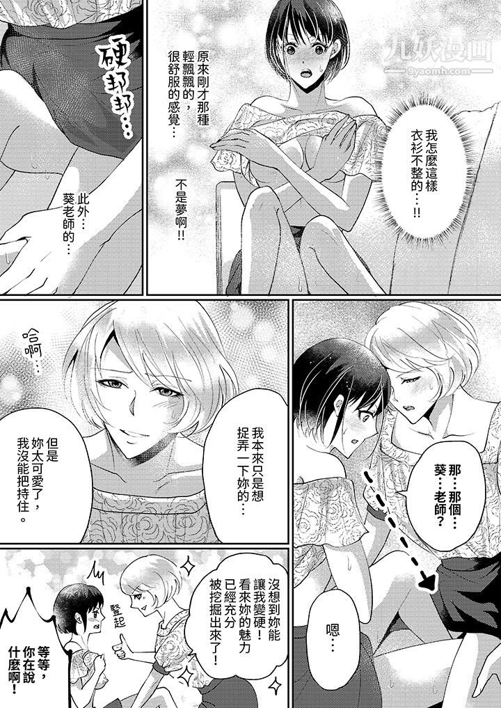 让妳湿透，让妳高潮，彻底征服妳～美丽动人的他实际上是野兽第9话