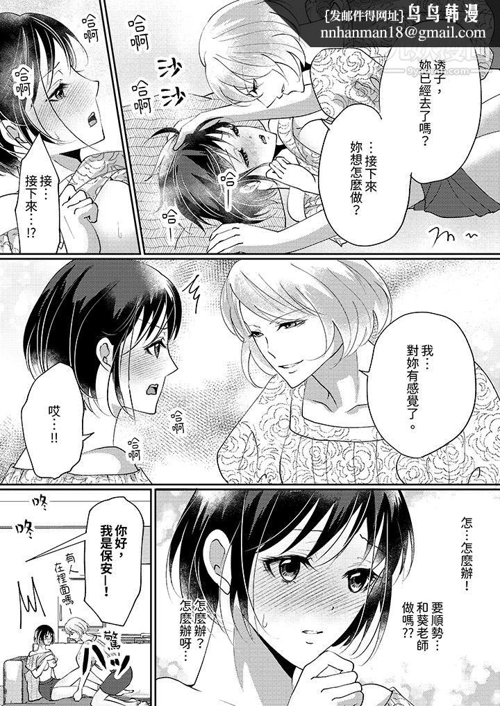 让妳湿透，让妳高潮，彻底征服妳～美丽动人的他实际上是野兽第9话