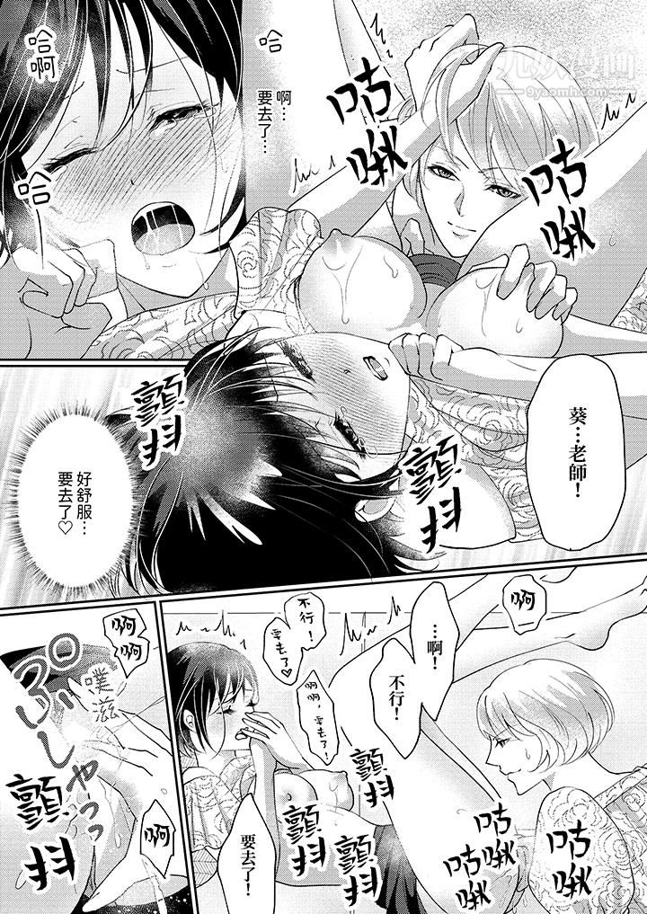 让妳湿透，让妳高潮，彻底征服妳～美丽动人的他实际上是野兽第9话