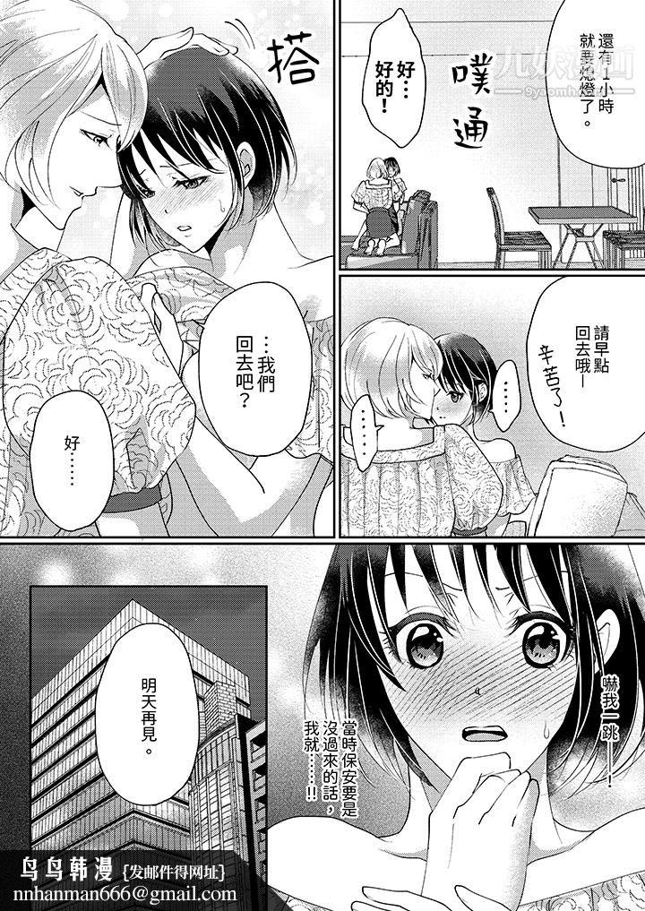 让妳湿透，让妳高潮，彻底征服妳～美丽动人的他实际上是野兽第9话