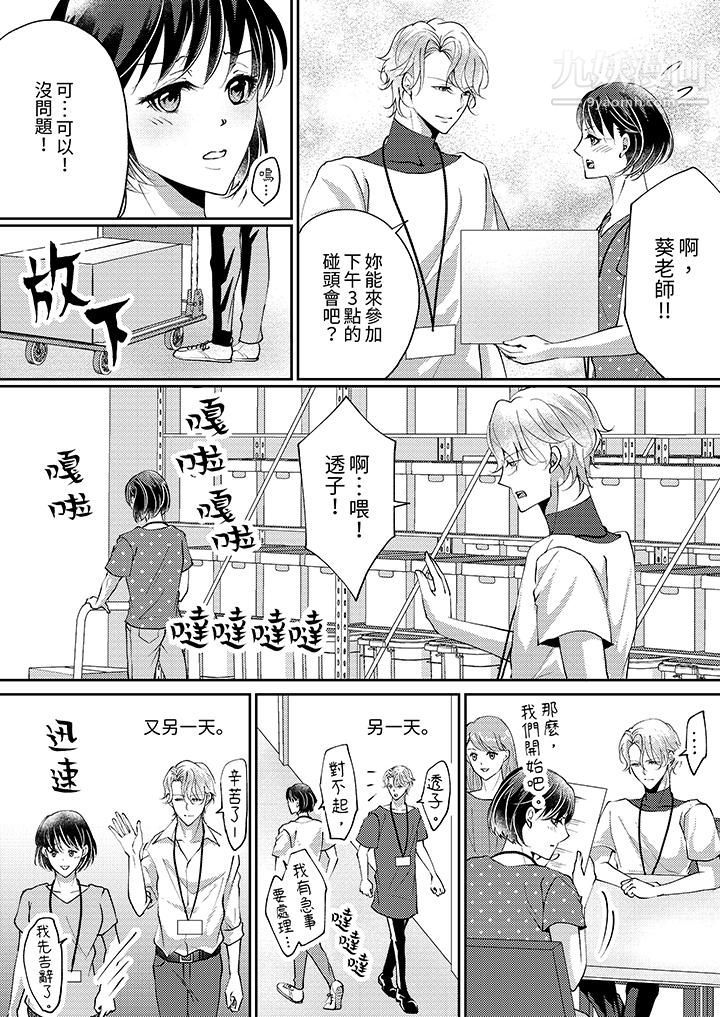 让妳湿透，让妳高潮，彻底征服妳～美丽动人的他实际上是野兽第9话