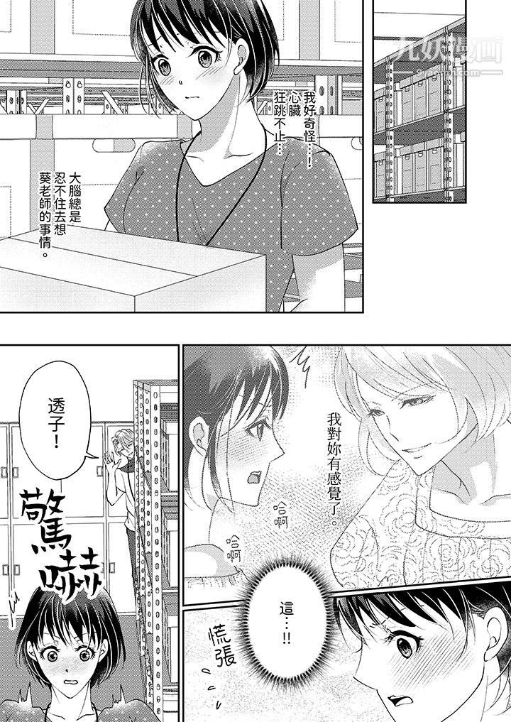 让妳湿透，让妳高潮，彻底征服妳～美丽动人的他实际上是野兽第9话