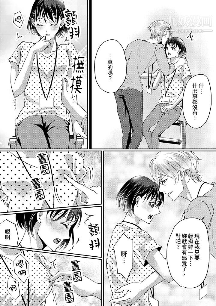 让妳湿透,让妳高潮,彻底征服妳~美丽动人的他实际上是野兽第10话