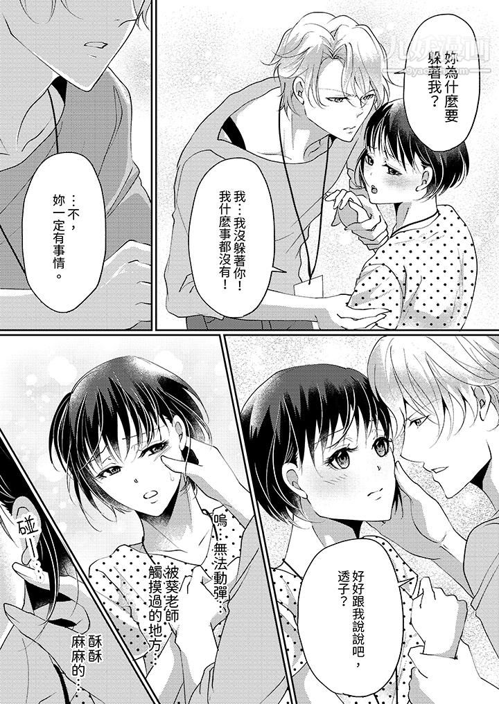 让妳湿透，让妳高潮，彻底征服妳～美丽动人的他实际上是野兽第10话