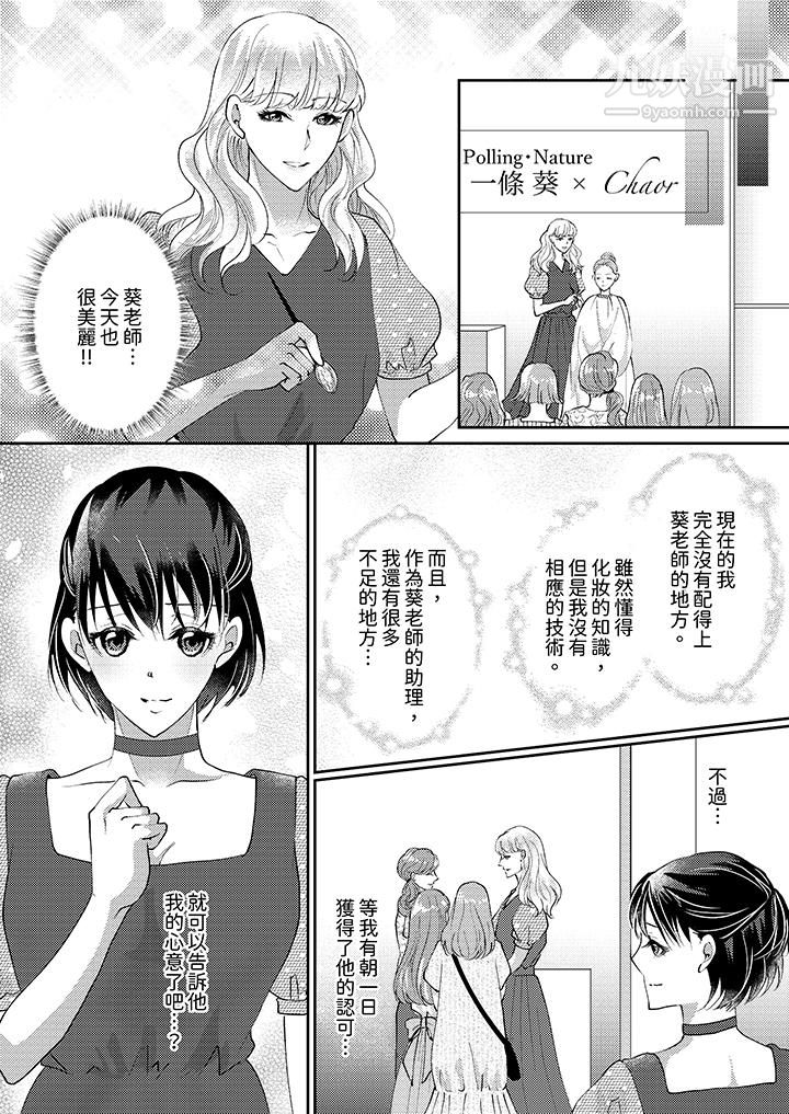 让妳湿透，让妳高潮，彻底征服妳～美丽动人的他实际上是野兽第10话