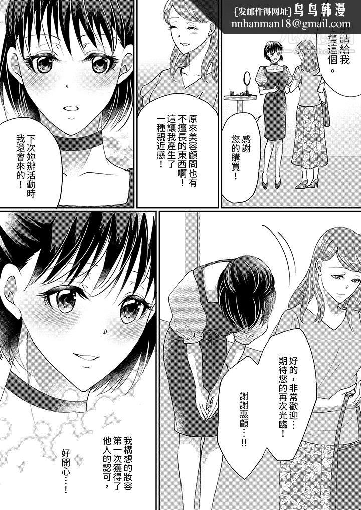 让妳湿透,让妳高潮,彻底征服妳~美丽动人的他实际上是野兽第10话